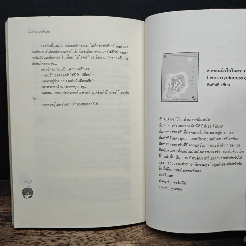 ปิ๊งรักร้าย...นายตัวแสบ - เจ้าหญิงผู้เลอโฉม รูปที่ 8