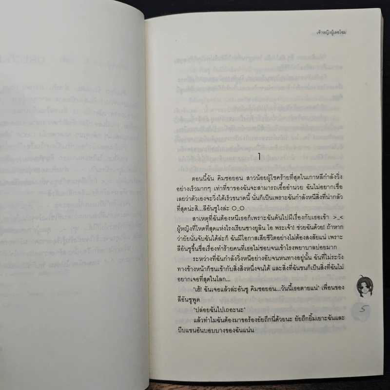 ปิ๊งรักร้าย...นายตัวแสบ - เจ้าหญิงผู้เลอโฉม รูปที่ 7