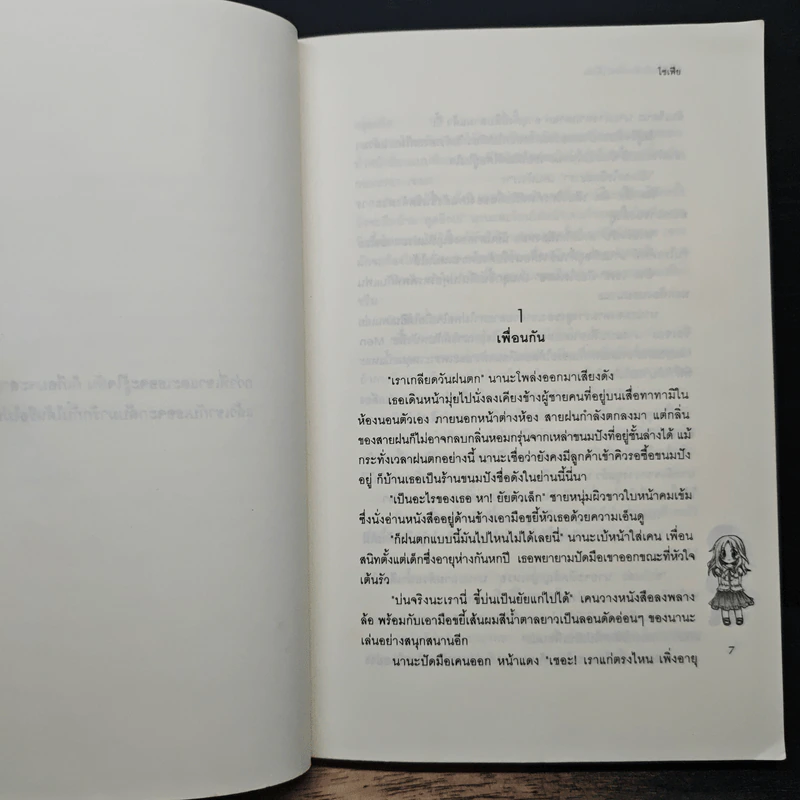 ขอรักเธออีกสักครั้งจะได้ไหม - โซเฟีย รูปที่ 7