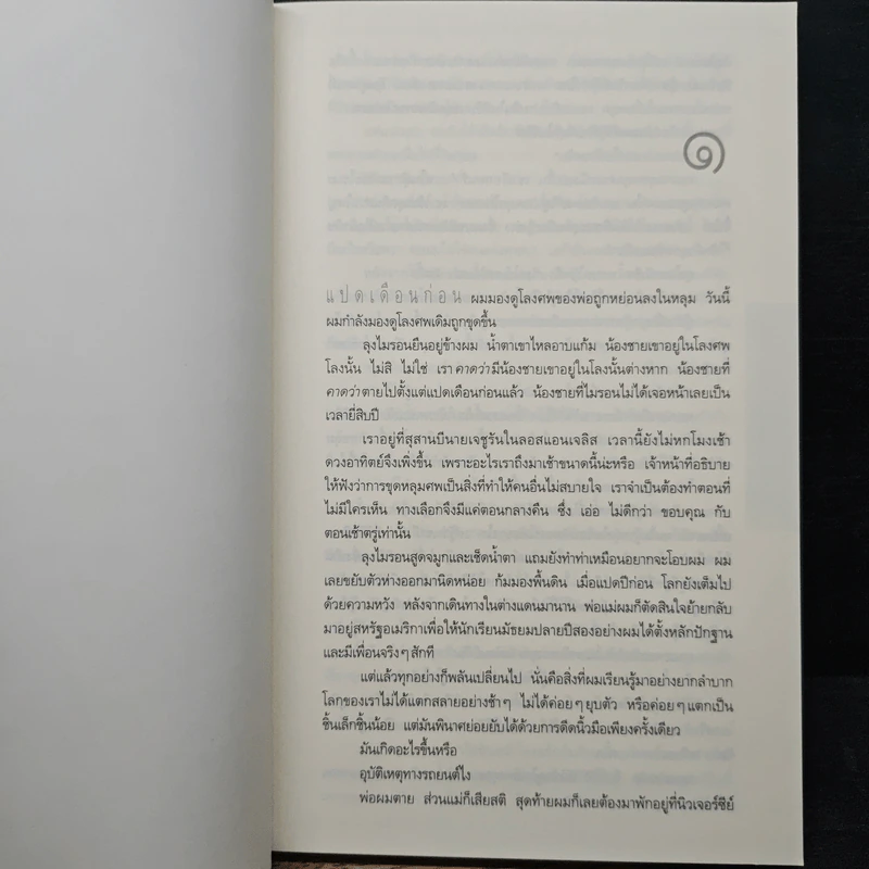 พบ FOUND - ฮาร์ลาน โคเบน (Harlan Coben) รูปที่ 7
