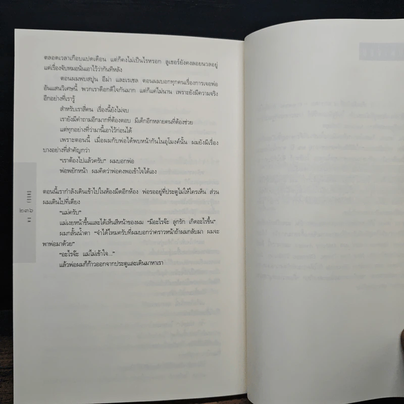 พบ FOUND - ฮาร์ลาน โคเบน (Harlan Coben) รูปที่ 8