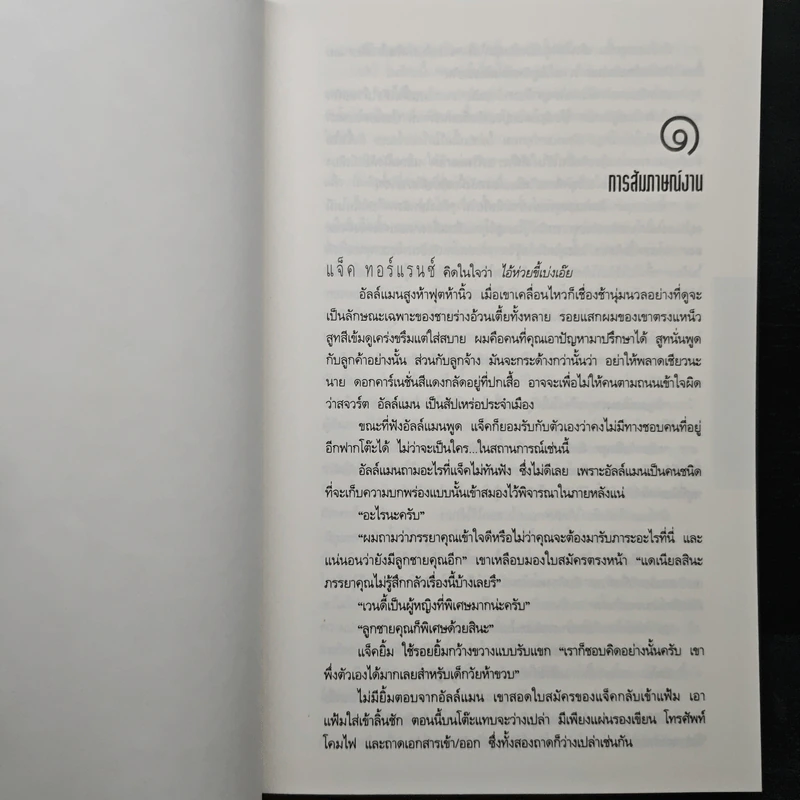 The Shining เดอะไชนิ่ง คืนนรก - สตีเวน คิง (Stephen King) รูปที่ 7