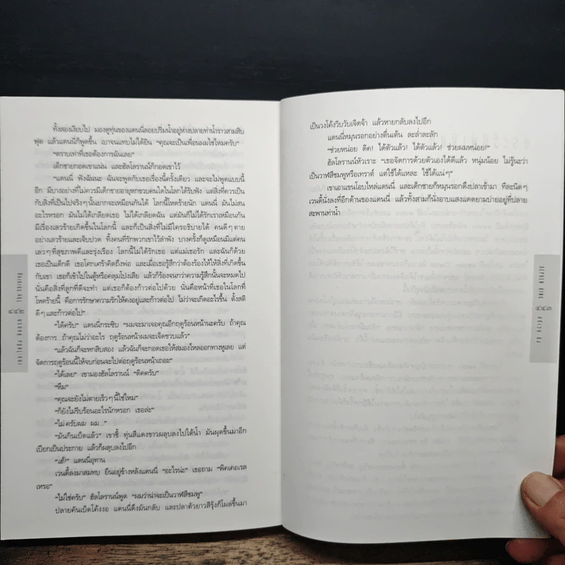 The Shining เดอะไชนิ่ง คืนนรก - สตีเวน คิง (Stephen King) รูปที่ 8