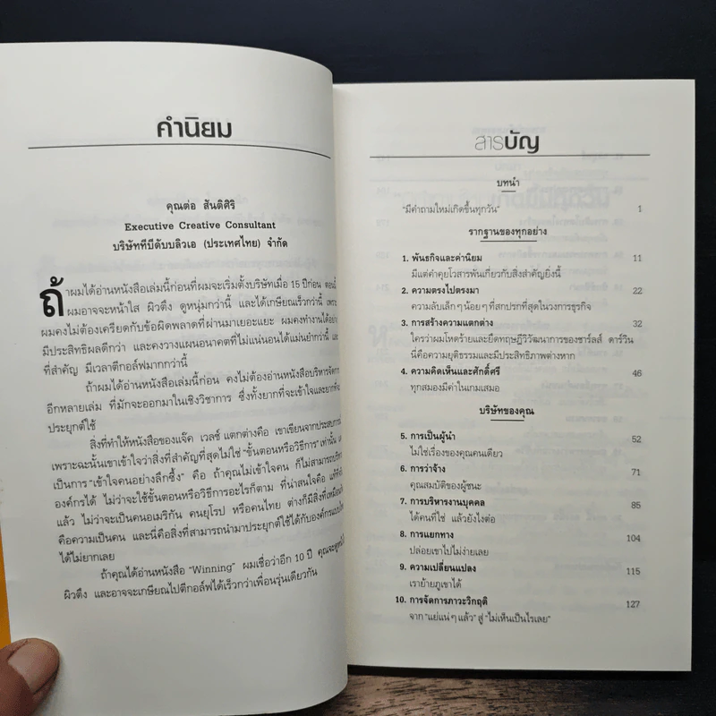 สู่ชัยชนะ - แจ๊ค เวลช์, ซูซี่ เวลช์ รูปที่ 7