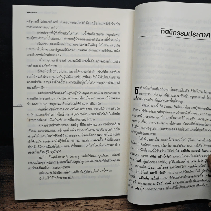 สู่ชัยชนะ - แจ๊ค เวลช์, ซูซี่ เวลช์ รูปที่ 9