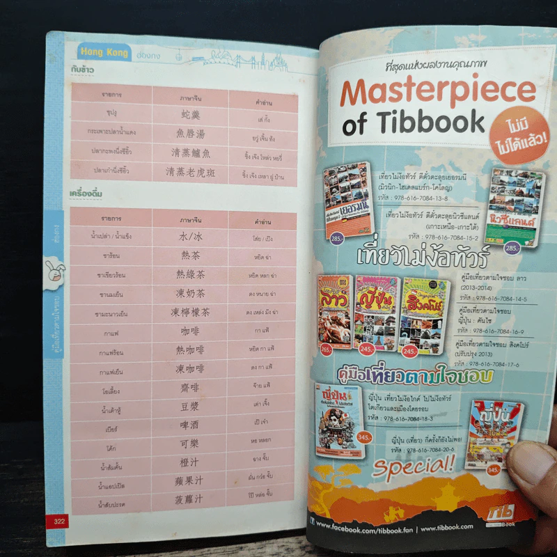 คู่มือเที่ยวตามใจชอบ ฮ่องกง รูปที่ 10