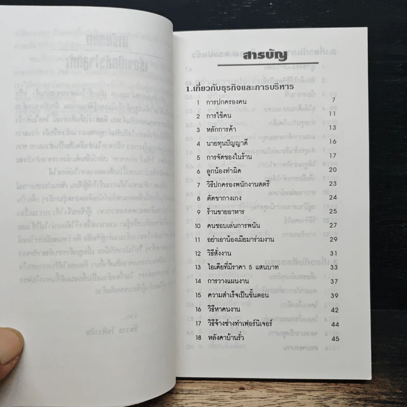 เปิดหัวใจลูกค้า - ชัชวาล โชติวนิช รูปที่ 7