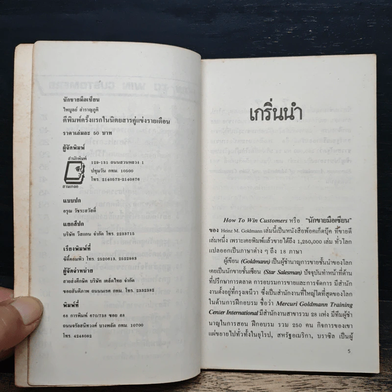 นักขายมือเซียน - ไพบูลย์ สำราญภูติ รูปที่ 7