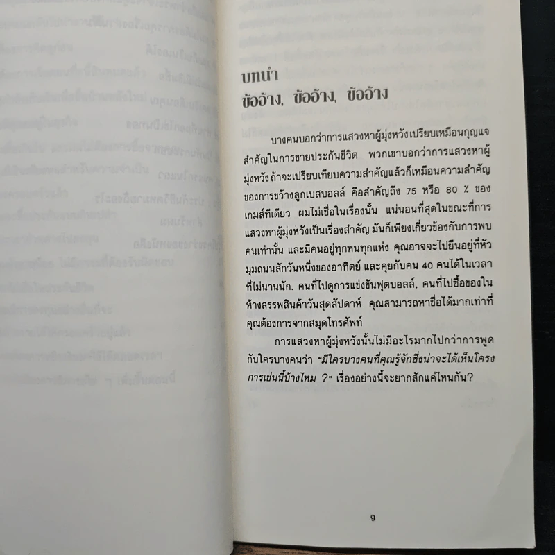 32 วิธี ในการสลาย ข้อโต้แย้ง ด้วยคำถาม - ยอจ์ สไตน์เบอเกอร์ รูปที่ 8