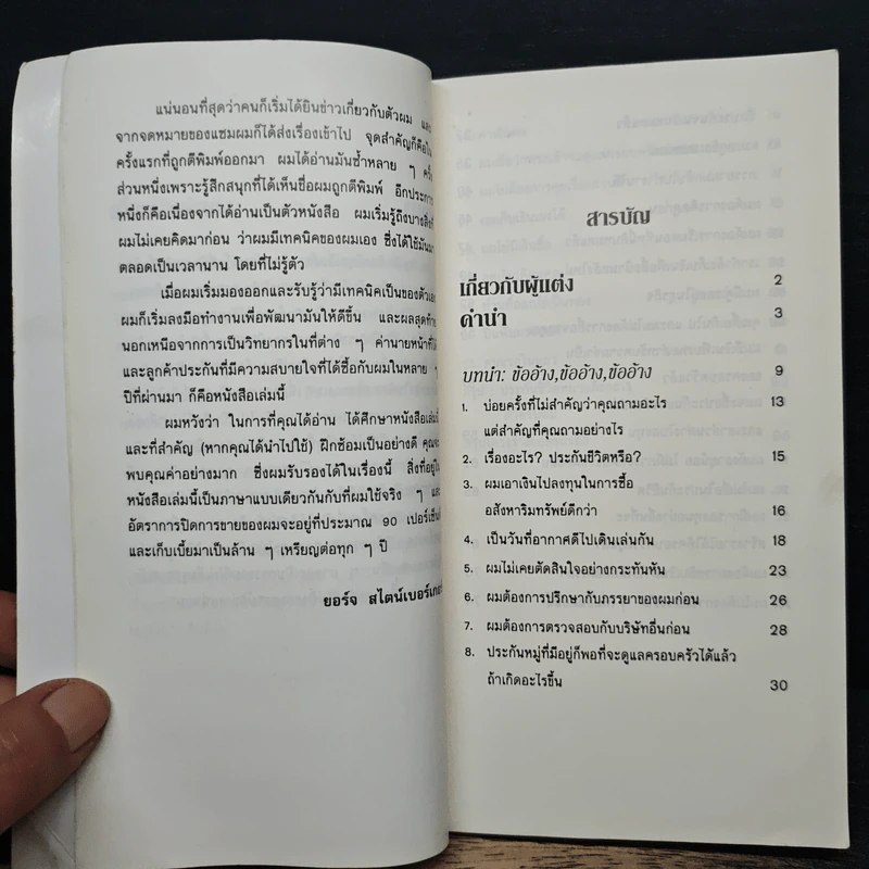 32 วิธี ในการสลาย ข้อโต้แย้ง ด้วยคำถาม - ยอจ์ สไตน์เบอเกอร์ รูปที่ 6