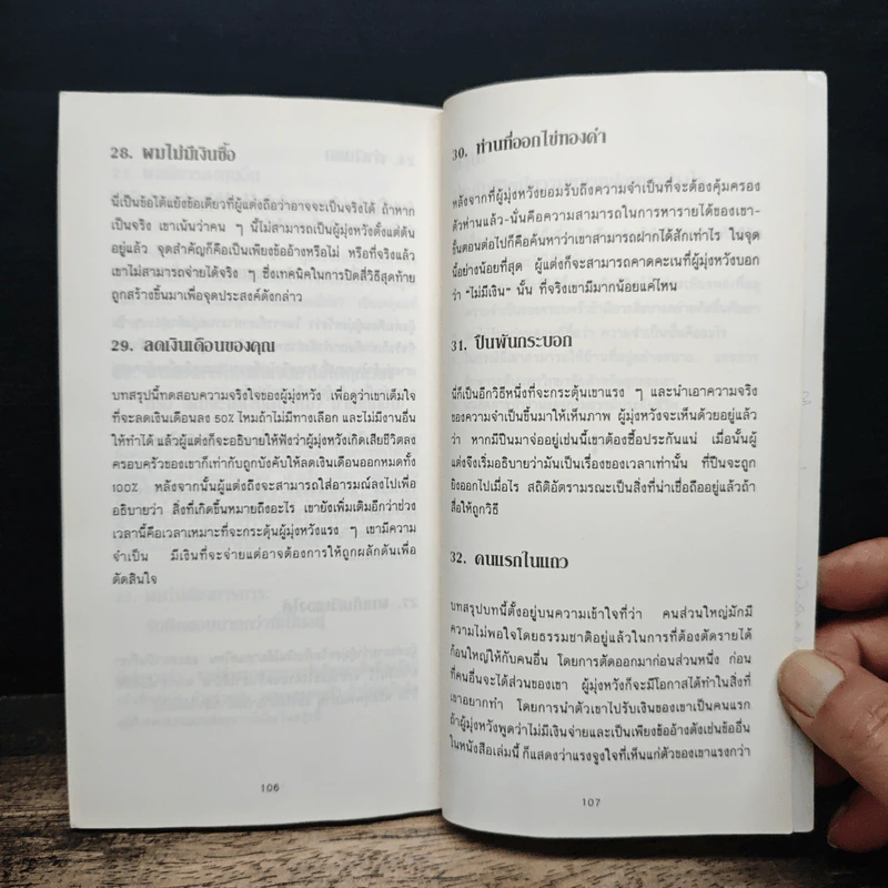 32 วิธี ในการสลาย ข้อโต้แย้ง ด้วยคำถาม - ยอจ์ สไตน์เบอเกอร์ รูปที่ 9