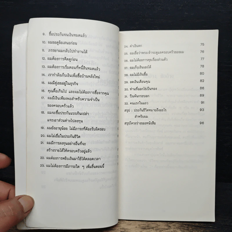 32 วิธี ในการสลาย ข้อโต้แย้ง ด้วยคำถาม - ยอจ์ สไตน์เบอเกอร์ รูปที่ 7