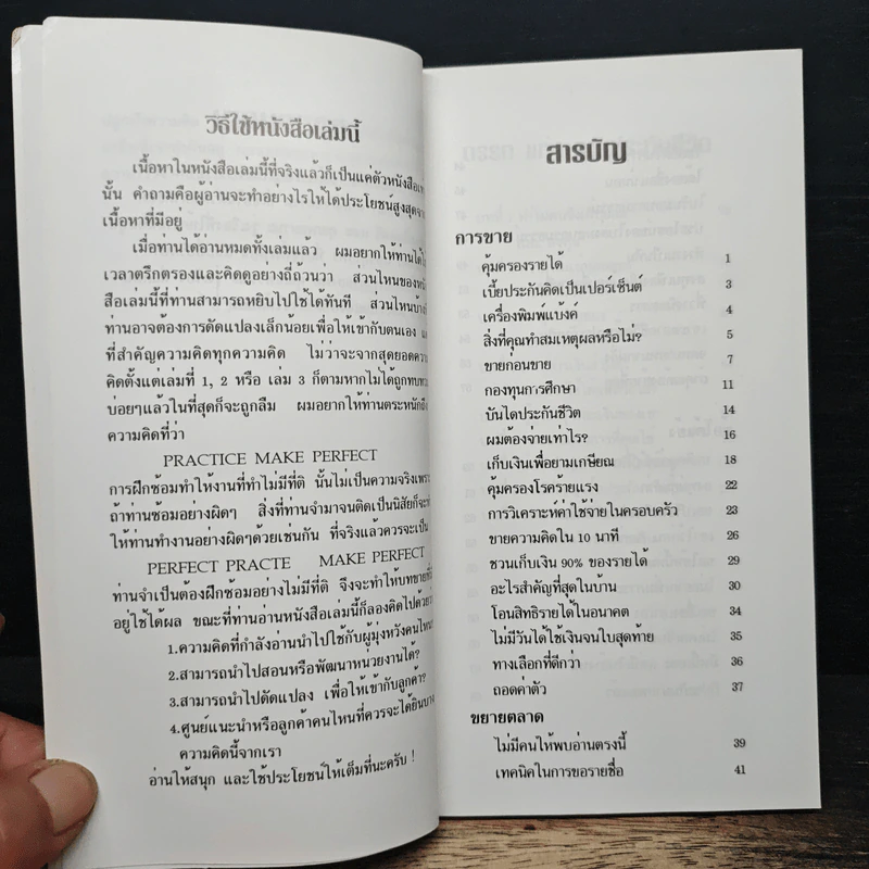 สุดยอดความคิด พิชิตการขาย III - ประสาน ตันติสัจจธรรม รูปที่ 7