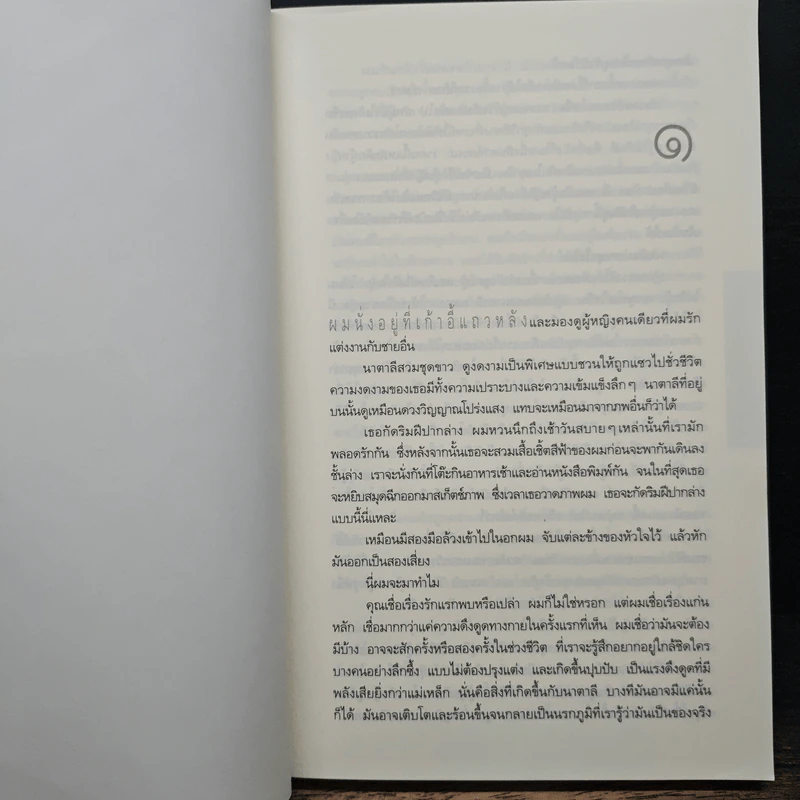 SIX สาบสูญ YEARS - ฮาร์ลาน โคเบน รูปที่ 7