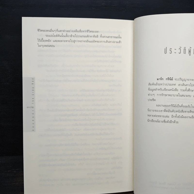 ล่องหนฆ่า The Gray Man - มาร์ก กรีนีย์ รูปที่ 8