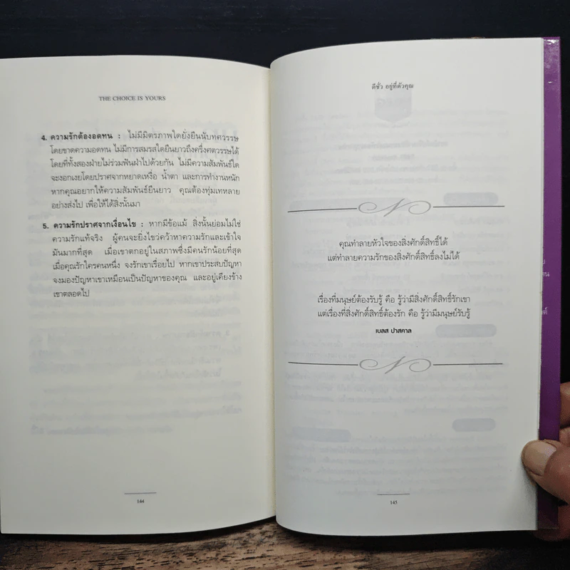 ดีชั่วอยู่ที่ตัวคุณ The Choice is yours - John C. Maxwell รูปที่ 9