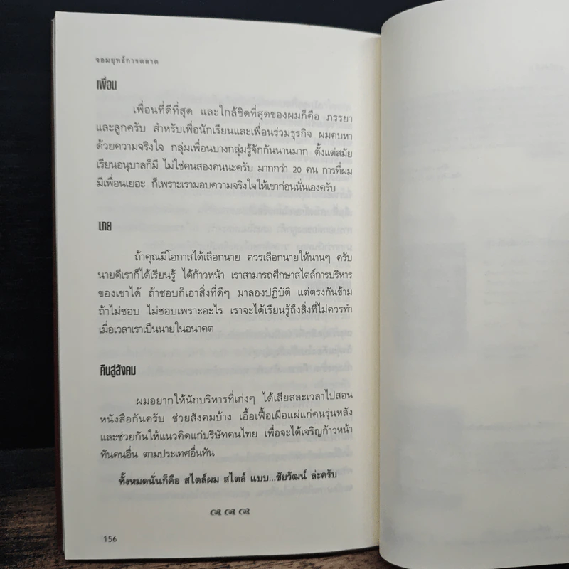 จอมยุทธ์การตลาด - ม.ล.ชัยวัฒน์ ชยางกูร รูปที่ 8