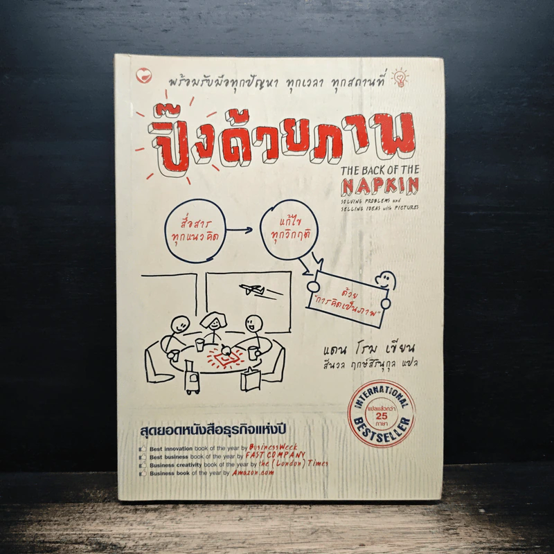 ปิ๊งด้วยภาพ - แดน โรม รูปที่ 1