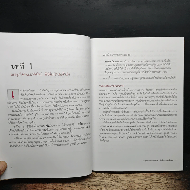ปิ๊งด้วยภาพ - แดน โรม รูปที่ 8