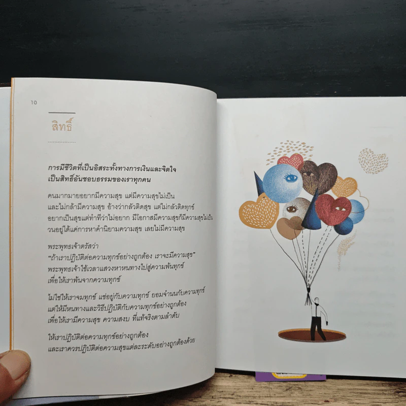 เข็มทิศชีวิต 5 - ฐิตินาถ ณ พัทลุง รูปที่ 8