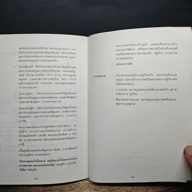 พระราชพิธีเสด็จออกมหาสมาคมรับการถวายพระพรชัยมงคล รูปที่ 7