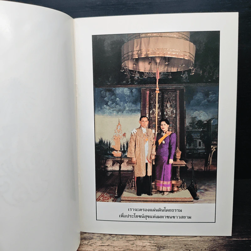 ฉลองสิริราชสมบัติ ครบ 50 ปี พุทธศักราช 2539 รูปที่ 6