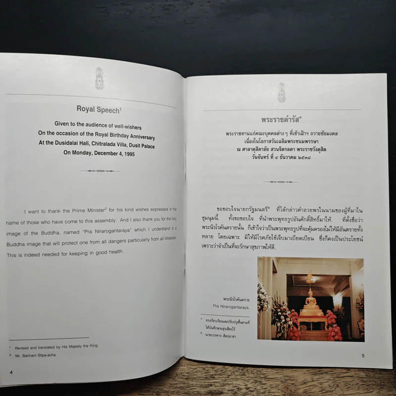 พระราชดำรัส พระราชทานแก่คณะบุคคลต่างๆ รูปที่ 7