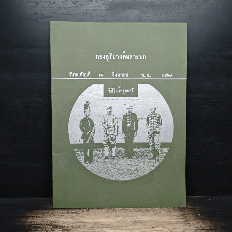 กองดุริยางค์ทหารบก วิธีไหว้ครูดนตรี รูปที่ 1