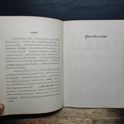 คู่มือการใช้ราชาศัพท์ รูปที่ 7