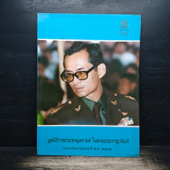 มูลนิธิราชประชานุเคราะห์ในพระบรมราชูปถัมภ์