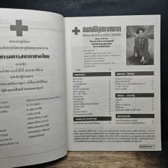 สนองโอฐสภากาชาด รูปที่ 7