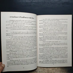 รวมเรื่องและข้อปฎิบัติเกี่ยวกับราชสำนัก - สำนักพระราชวัง พ.ศ.2533 รูปที่ 8