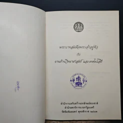 พระบาทสมเด็จพระเจ้าอยู่หัว กับ งานด้านวิทยาศาสตร์ และเทคโนโลยี รูปที่ 6