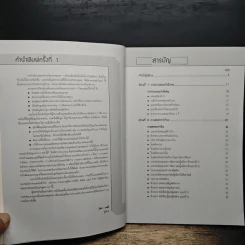 HR Forms & Reports แบบฟอร์มและรายงานในการบริหารงานทรัพยากรบุคคล - อาจารย์ลัดดา เตมีย์ รูปที่ 7