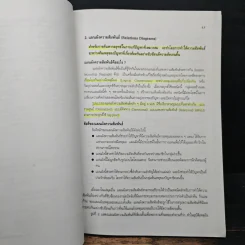 7 New QC Tools เครื่องมือสู่คุณภาพยุคใหม่ รูปที่ 8