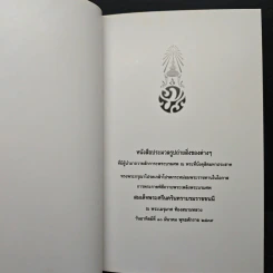 หนังสือประมวลรูปถ่ายสิ่งของต่าง ๆ ที่มีผู้นำมาถวายสักการะพระบรมศพ รูปที่ 6