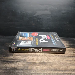 เล่มสนุกกับ iPad ฉบับสมบูรณ์ - ทรงศักดิ์ ลิ้มสิธิสันติกุล รูปที่ 3