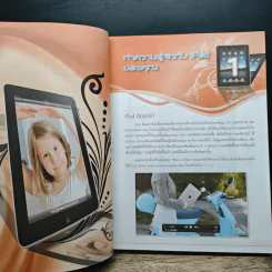เล่มสนุกกับ iPad ฉบับสมบูรณ์ - ทรงศักดิ์ ลิ้มสิธิสันติกุล รูปที่ 11