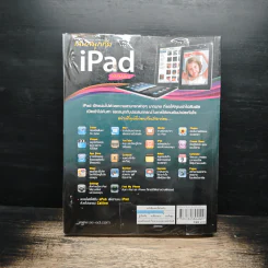เล่มสนุกกับ iPad ฉบับสมบูรณ์ - ทรงศักดิ์ ลิ้มสิธิสันติกุล รูปที่ 2