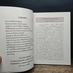 ประวัติของพระครูบาเจ้าศรีวิชัย นักบุญแห่งล้านนาไทย รูปที่ 8