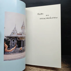ประวัติของพระครูบาเจ้าศรีวิชัย นักบุญแห่งล้านนาไทย รูปที่ 6