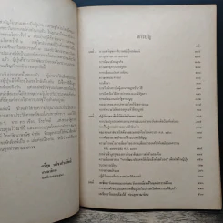 เอเชียตะวันออกยุคใหม่ เล่ม 2 - ศรีสุข ทวิชาประสิทธิ์ รูปที่ 7
