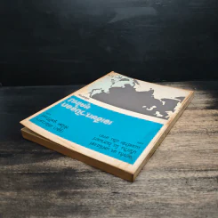 เอเชียตะวันออกยุคใหม่ เล่ม 3 - กุสุมา สนิทวงศ์ รูปที่ 5