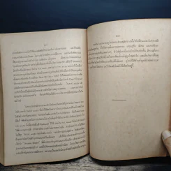ประวัติศาสตร์ ยุโรปสมัยกลาง ค.ศ.476-1453 - ทวีศักดิ์ ล้อมลิ้ม รูปที่ 9