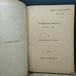 ประวัติศาสตร์ ยุโรปสมัยกลาง ค.ศ.476-1453 - ทวีศักดิ์ ล้อมลิ้ม รูปที่ 6