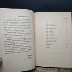 ตรรกวิทยาทั่วไป - กีรติ บุญเจือ รูปที่ 7
