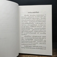 หลักภาษาอังกฤษ - ม.ร.ว. กิตินัดดา กิติยากร รูปที่ 8