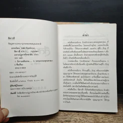 ลีลาวดี ภาค 1-2 - ธรรมโฆษ รูปที่ 6
