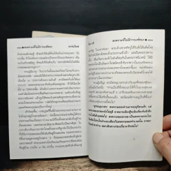 ลีลาวดี ภาค 1-2 - ธรรมโฆษ รูปที่ 9