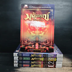 พยัคฆราชซ่อนเล็บ เล่ม 1-5 - เยี่ยกวน, น.นพรัตน์ รูปที่ 1